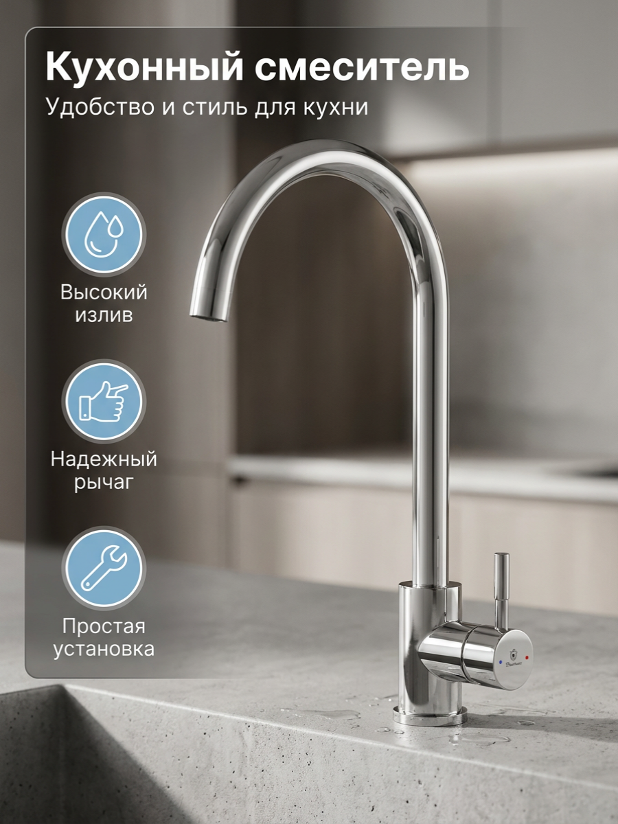 Смеситель для кухни Diadonna D46-0003S с высоким изливом, нержавеющая сталь, керамический картридж 35 мм, гайка, сатин