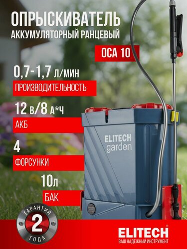 Изображение товара Опрыскиватель аккумуляторный ОСА 10, 12 В, 10 л