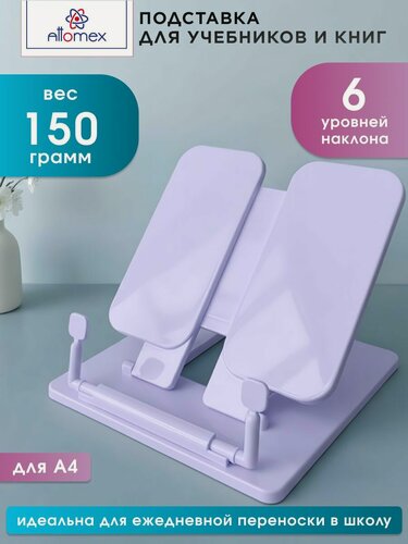 Изображение товара Подставка для книг и учебников