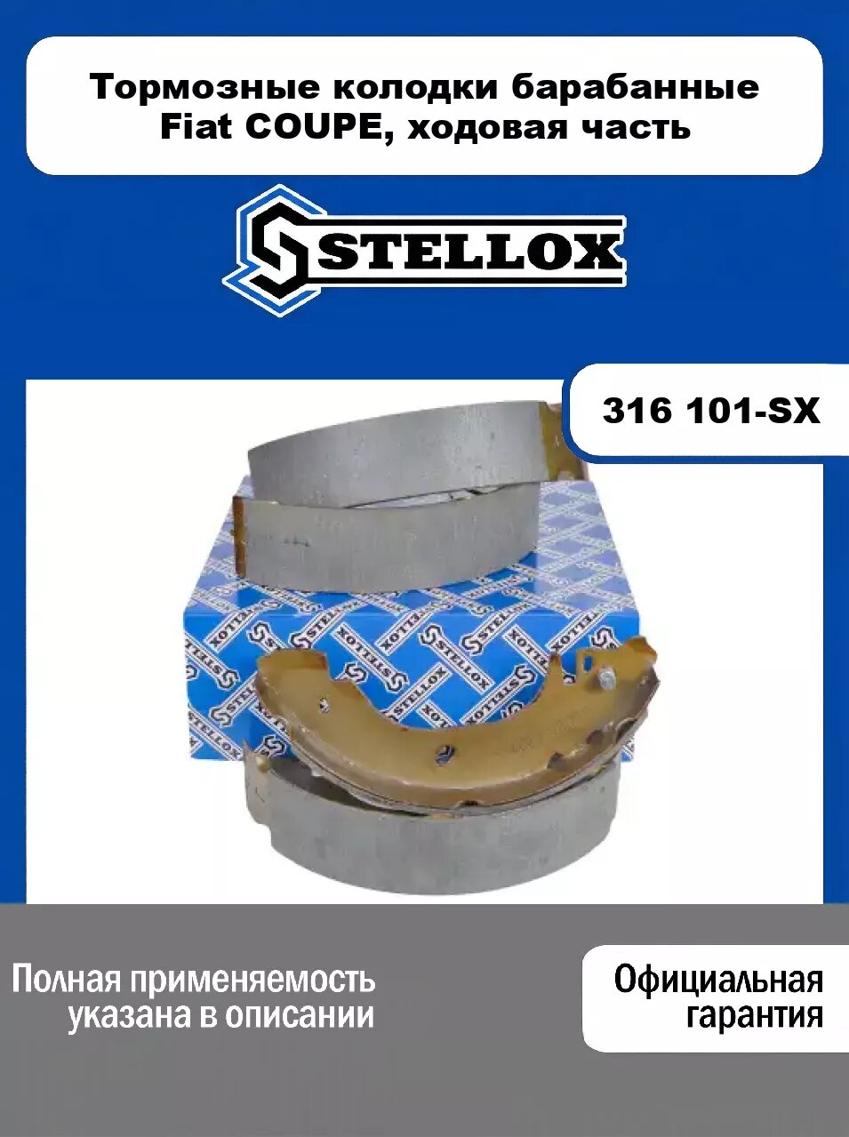 Тормозные колодки барабанные Fiat COUPE, ходовая часть 316 101-SX, STELLOX
