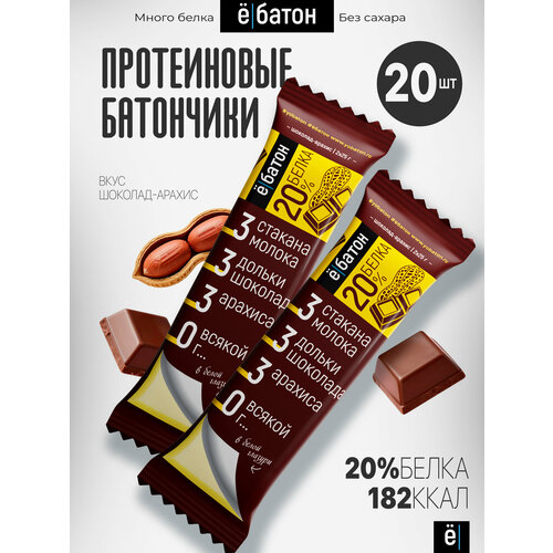 Протеиновый батончик Ё|батон 20%, 1000 г, шоколад-арахис