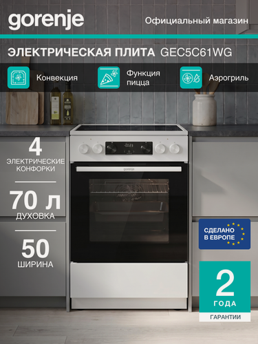 Изображение товара Стеклокерамическая плита Gorenje GEC5C61WG, класс А, Сенсорный программатор IconLED, Очистка паром, белая