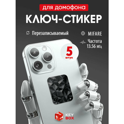 фото Ключи - стикеры для домофона на телефон mifare, keybox, черный, перезаписываемый, 5 шт.