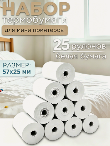 Изображение товара Термобумага для термопринтеров ThermoPrinter, 25 рул, 57 мм, для мини принтеров