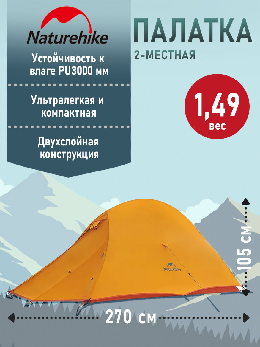 Палатка туристическая Naturehike Cloud Up 2-местная с тамбуром желтая
