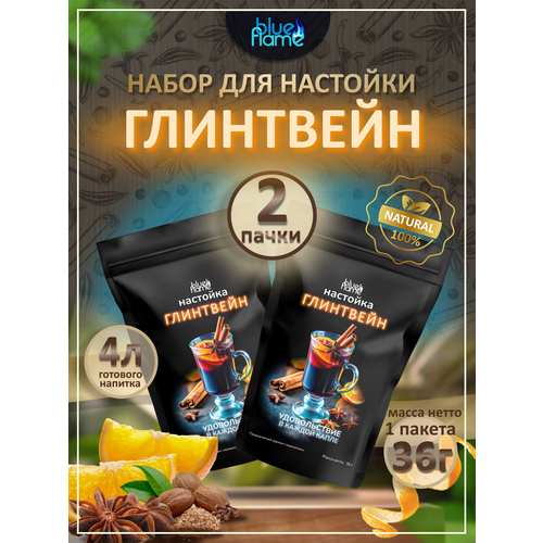 фото Настойка глинтвейн blue flame набор для настаивания 2 пачки по 36 г