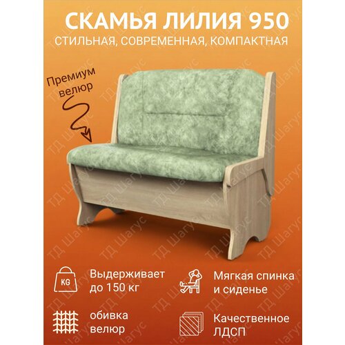 фото Скамья лилия 950 лдсп дуб сонома, велюр мохито, скамейка на кухню, скамья с ящиком, 950х500х840