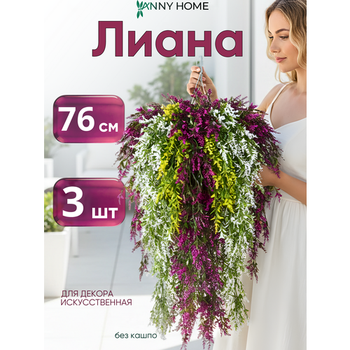 фото Искусственная лиана, декоративные цветы для декора и интерьера 4 шт. anny home