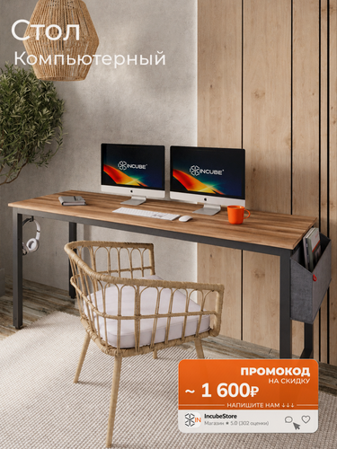 Изображение товара Стол письменный, компьютерный лофт INCUBE D004.160. AMK, дуб янтарный, 160х60х75см, с органайзером, ЛДСП, металл