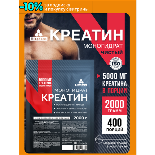 Креатин моногидрат порошок, микронизированный креатин 100% 2 кг, спортивное питание для набора массы