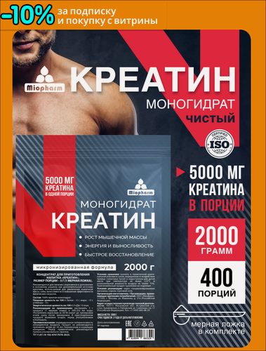 Изображение товара Креатин моногидрат порошок, микронизированный креатин 100% 2 кг, спортивное питание для набора массы