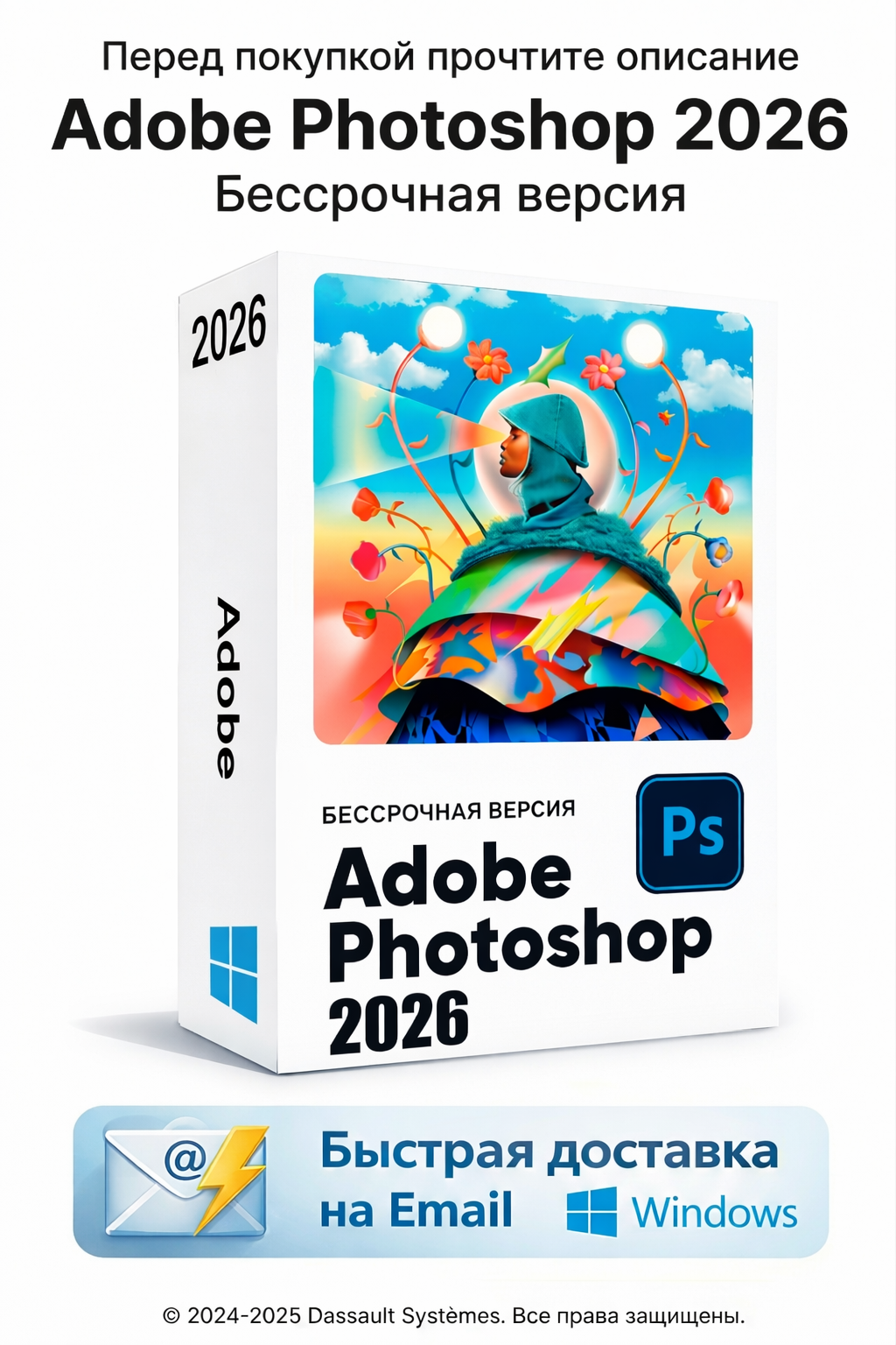 Adobe Photoshop 2026 для ПК Windows | Графический редактор | Бессрочная версия