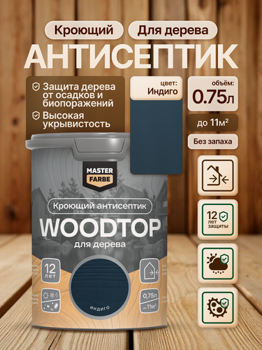 Изображение товара Кроющий антисептик для дерева Masterfarbe Woodtop пропитка декоративная, индиго, 0,75л