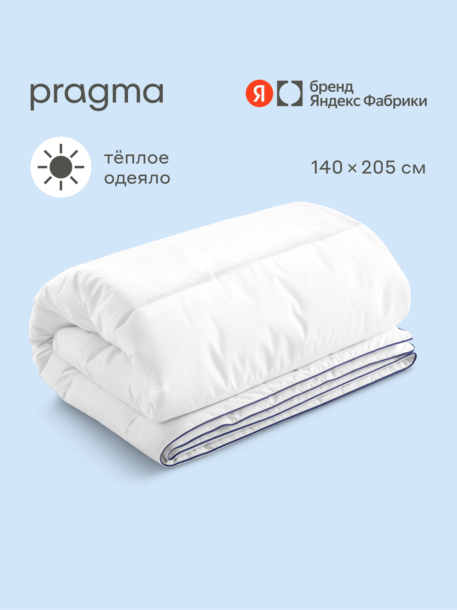 Одеяло с чехлом из натурального хлопка Pragma Somol, 1,5 спальное 140х205 см