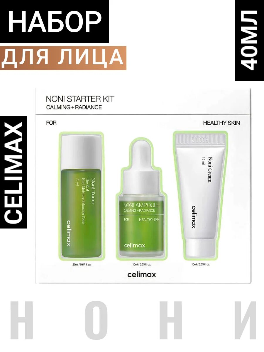 Набор для лица с экстрактом нони Корея