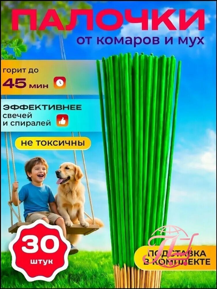 Палочки ароматические от комаров и мошек Антимоскитная защита от насекомых