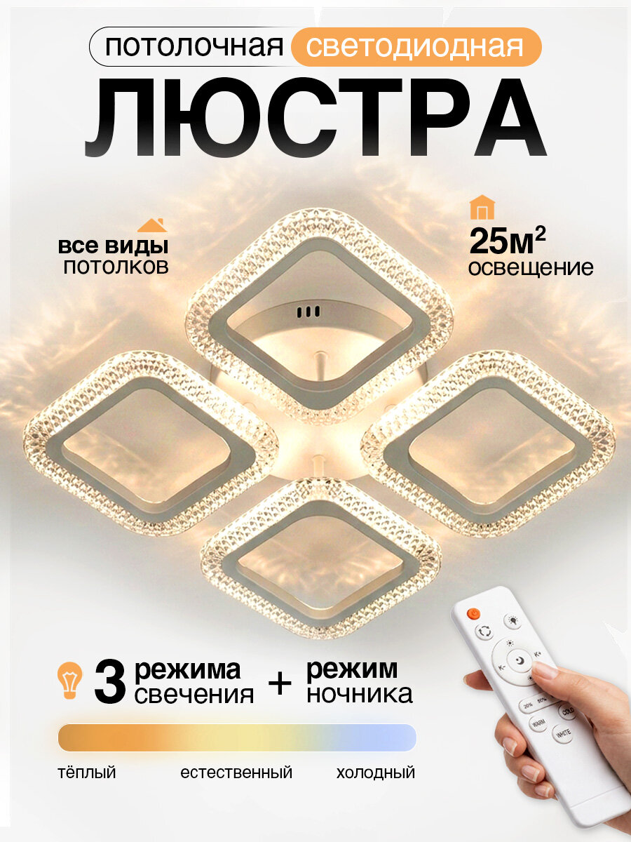 Люстра потолочная светодиодная с пультом управления Loid LA-2 (потолочный светильник Х-2) белый