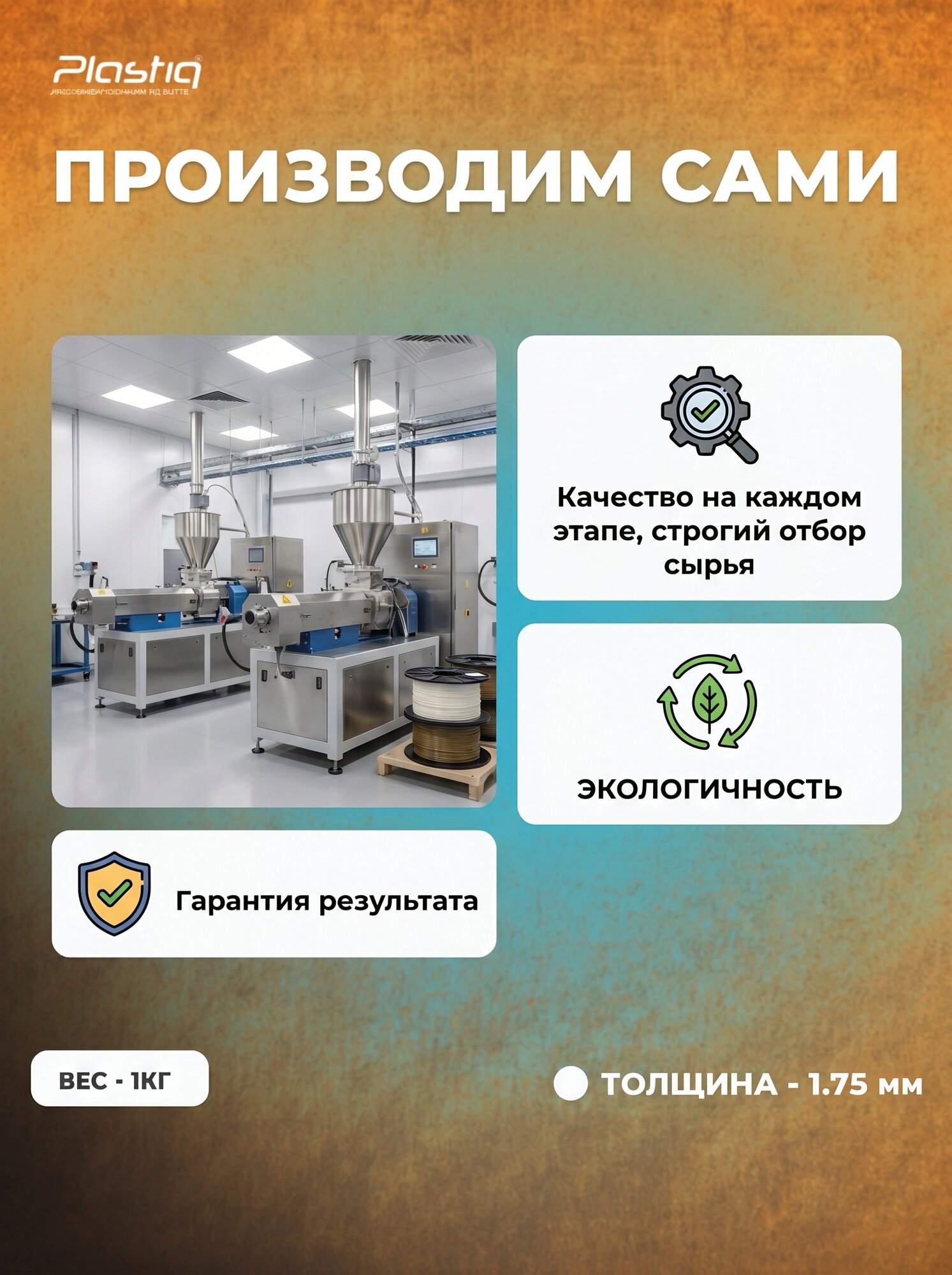 Пластик PLA для 3D принтера хаки Plastiq, 1.75мм, 320 метров — фото 1