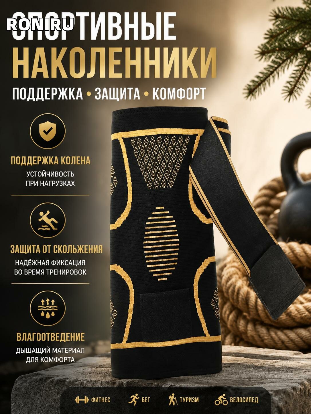 Спортивные наколенники для фитнеса и активного отдыха — поддержка колена, защита от скольжения и влагоотведение
