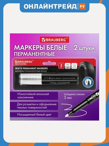 Изображение товара Набор маркеров Brabix BRAUBERG WHITE EXTRA, белые, набор 2 штуки, круглый наконечник 3 мм, 152489