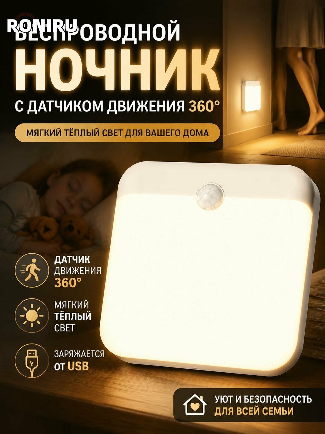 Беспроводной LED ночник с датчиком движения 360° — мягкий тёплый свет для коридора, спальни и детской в доме от Лер