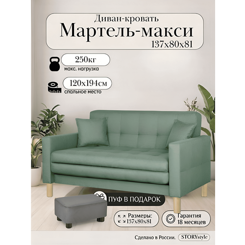 фото Диван-кровать мартель-макси, прямой, 137х80х81, спальное 120х194, рогожка, лагуна 693 storystyle