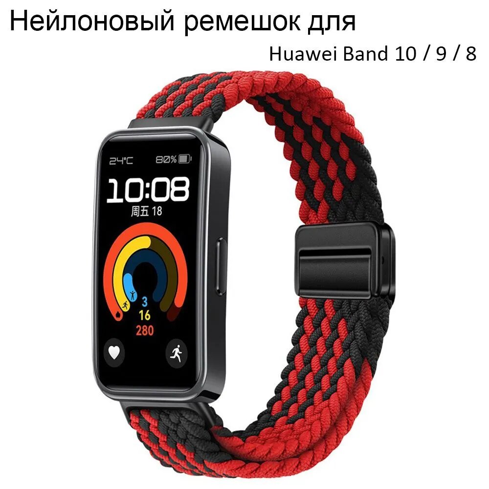 Ремешок для Huawei Band 10 / 9 / 8, Нейлоновый высокоэластичный браслет Магнитная защелка