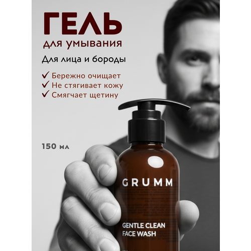 фото Гель для умывания мужской, для лица и бороды, увлажняющий, grumm, 150 мл