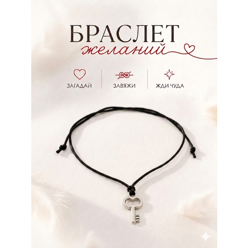 Браслет-нить Сочиняй мечты, 1 шт., размер 20 см, черный, серебристый