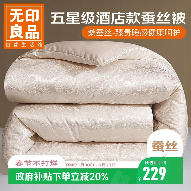 Подушка MUJI с шелковым наполнителем Одноразмерная 150x200 см Осень-Зима Домашнее использование 5 кг Бежевый жаккард