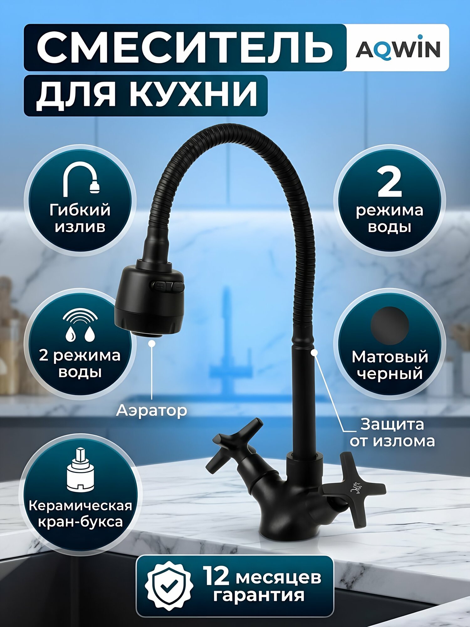 Смеситель для кухни, Aqwin, гибкий излив, с кран-буксой, черный, A58351-6