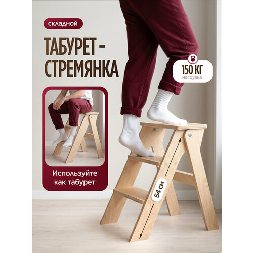 фото Табурет-стремянка motera, офисный, складная, дерево, бежевый