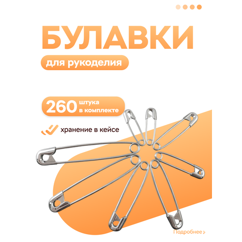 фото Булавки для рукоделия, набор, 260 шт