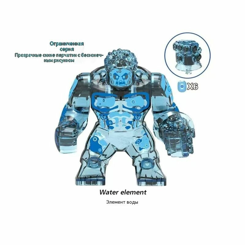 КонструкторМинифигурка Водяной Элемент(7 см, пакет)