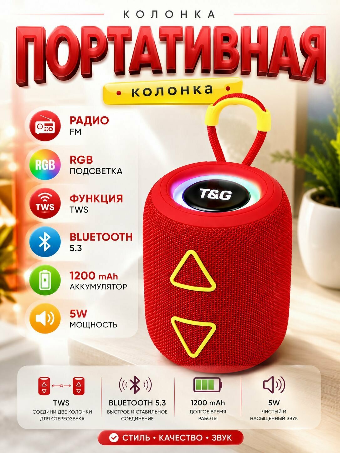 Колонка Bluetooth беспроводная / Портативная музыкальная колонка
