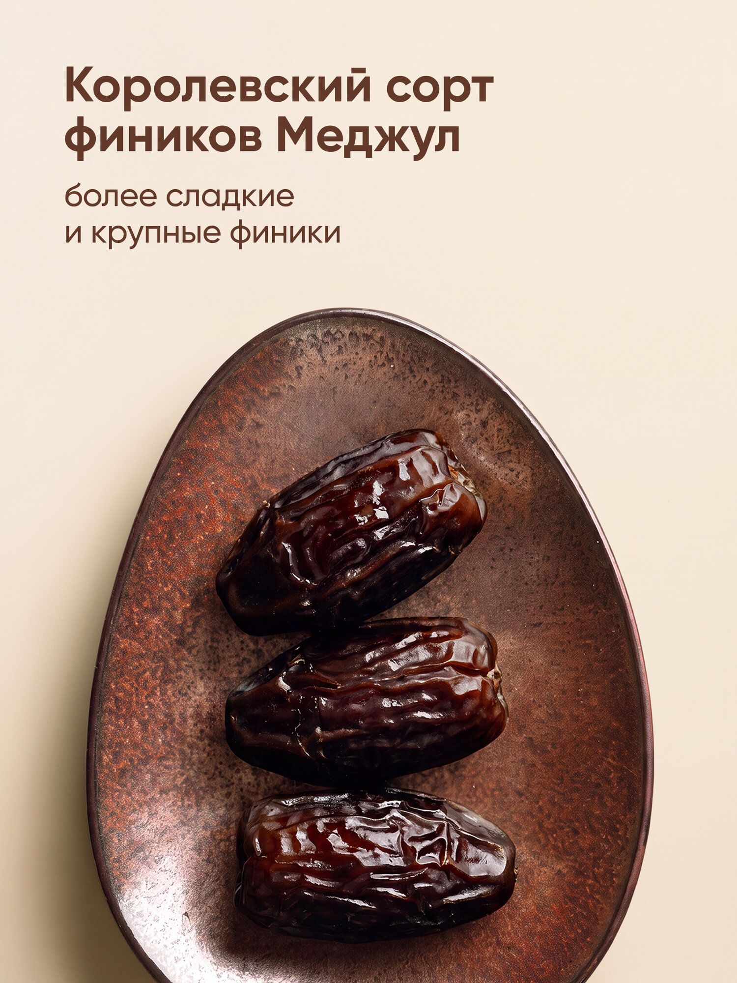 Конфеты Финики королевские в молочном шоколаде с гималайской солью и арахисовой пастой Фабрика Природы, 4 шт х 30 гр — фото 1