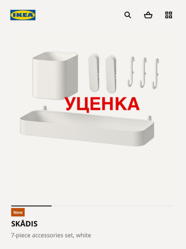 Изображение товара Уценка(потертости)Набор аксессуаров из 7 предметов для панели IKEA SKÅDIS, белый