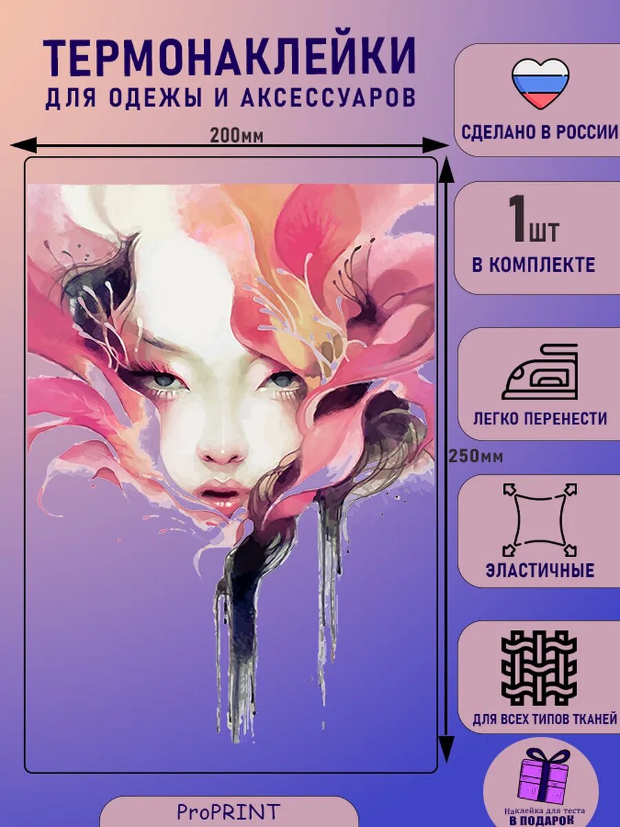 Термонаклейка на одежду женская