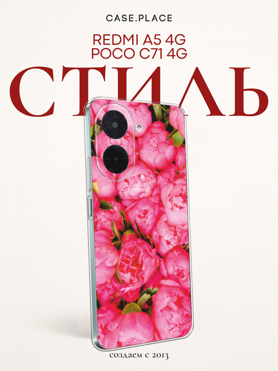 Чехол на Xiaomi Redmi A5 4G/Poco C71 4G / Сяоми Редми А5 4G/Поко С71 4G с принтом Пионы