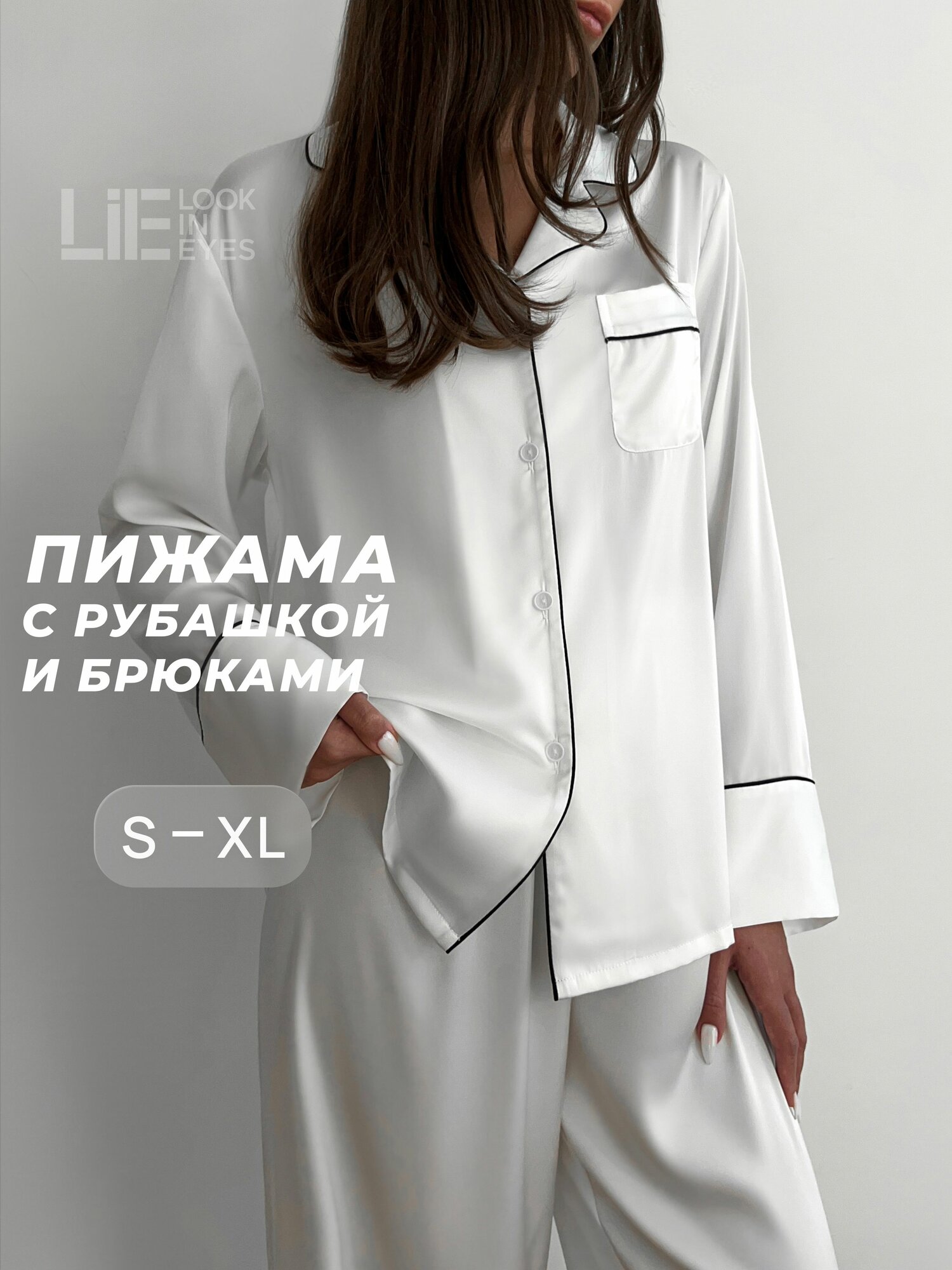 Пижама LIE LOOK IN EYES Базовая коллекция