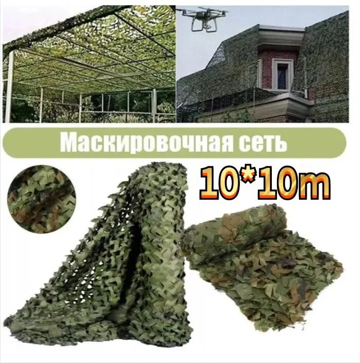 Маскировочная сеть 10x10m для охоты из оксфордской полиэфирной ткани