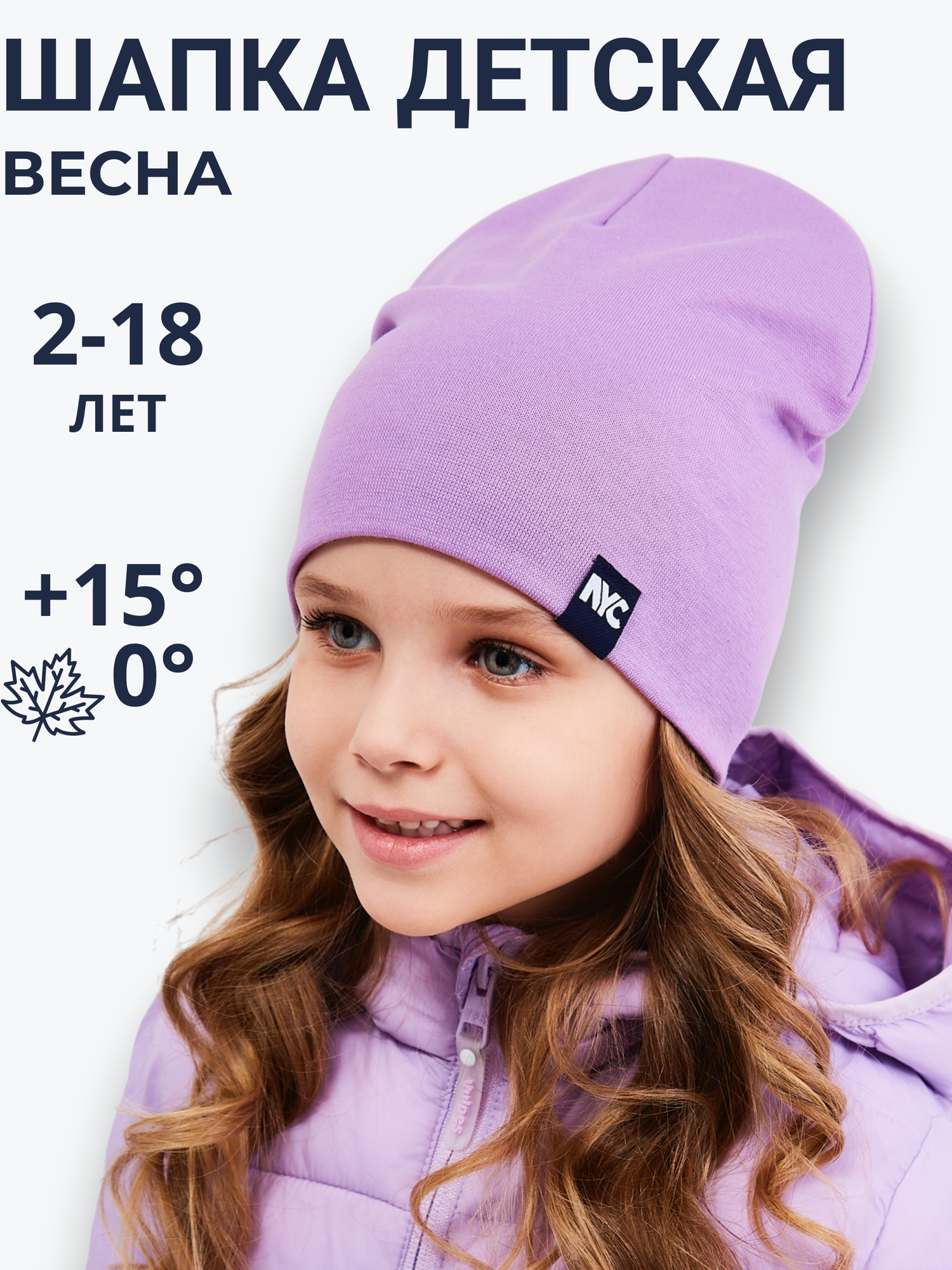 Шапка-бини NYCkids для девочек