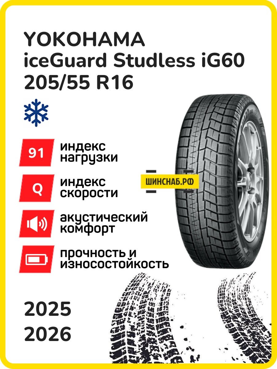 Шина Yokohama iceGuard Studless iG60 205/55r16 91q iceguard studless ig60 tl, Легковые автомобили Нешипованные