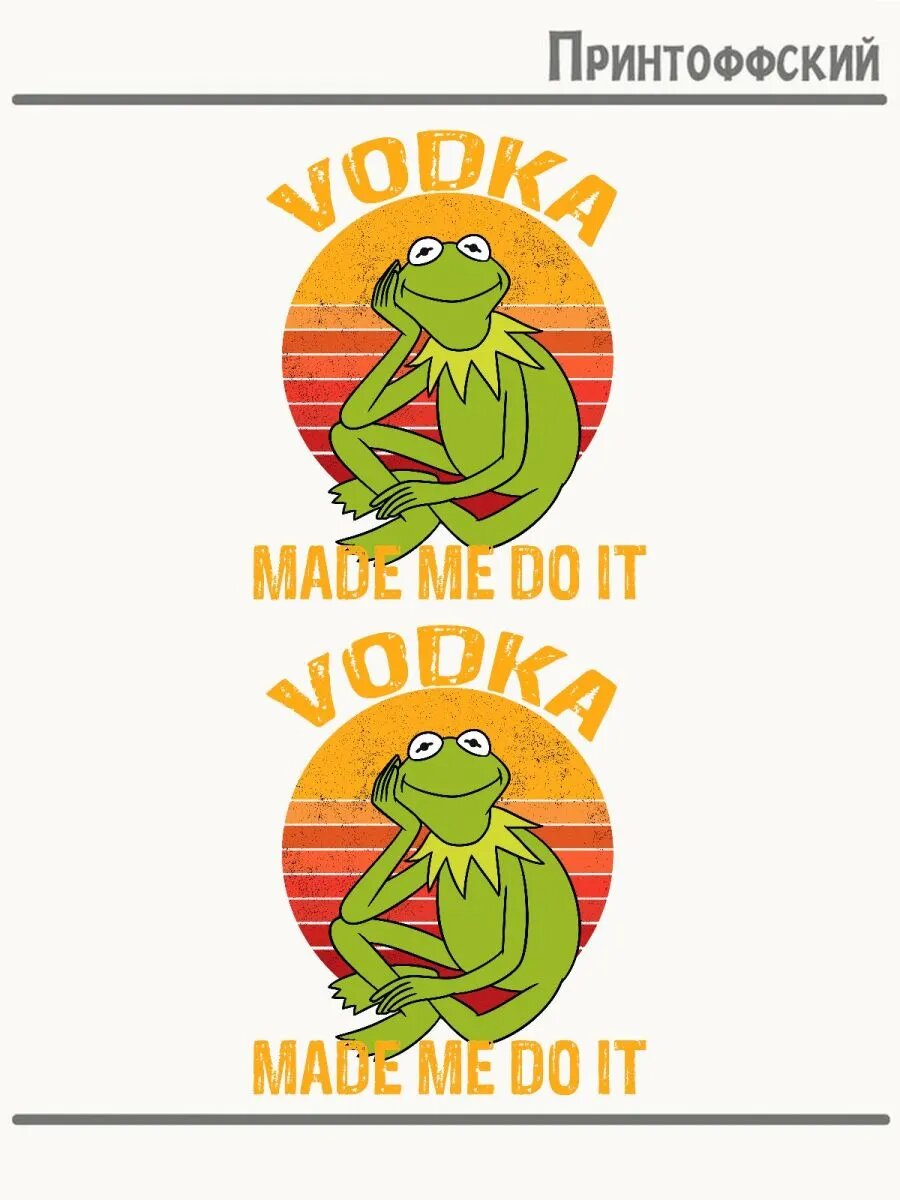 2-е (Две) Термонаклейки bodka made me do it пепе