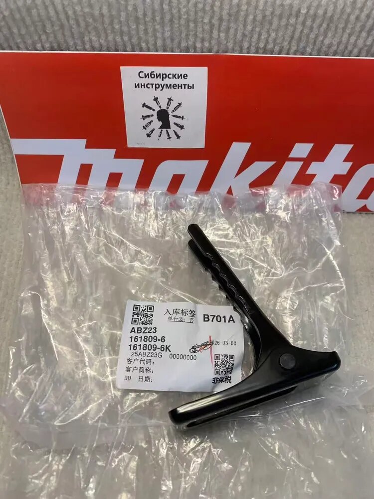 Башмак для DJR360, DJR187 M.akita 161809-6 о ригинал