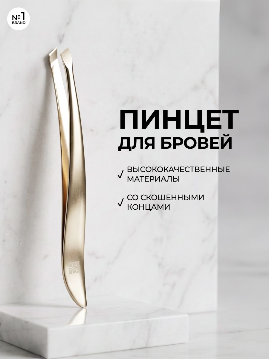 Пинцет для бровей и ресниц, Valori, скошенный