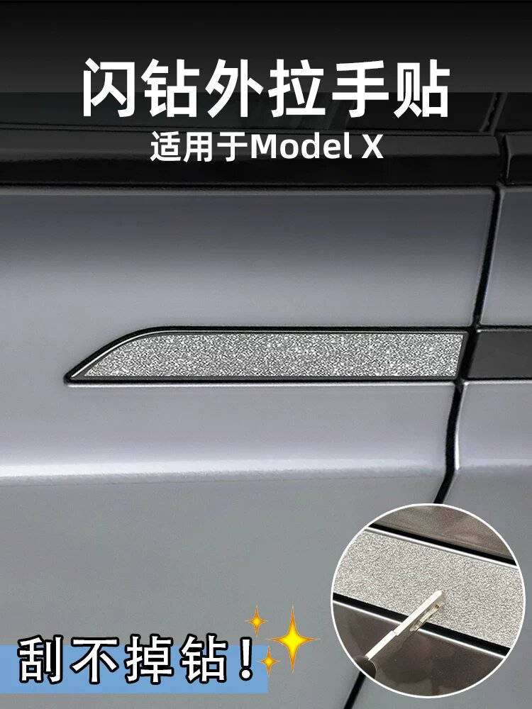 Алмазная наклейка для ручки двери Tesla Model X (2016-2023) невидимая пленка