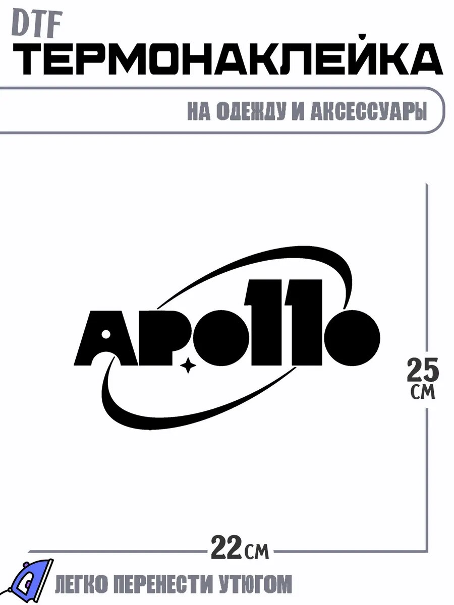 Термонаклейка лого appolo