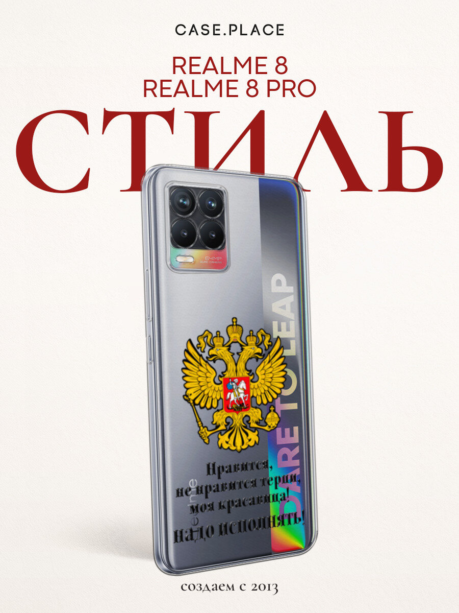 Силиконовый чехол на Realme 8/8 Pro / Реалми 8/8 Про с принтом Нравится, не нравится