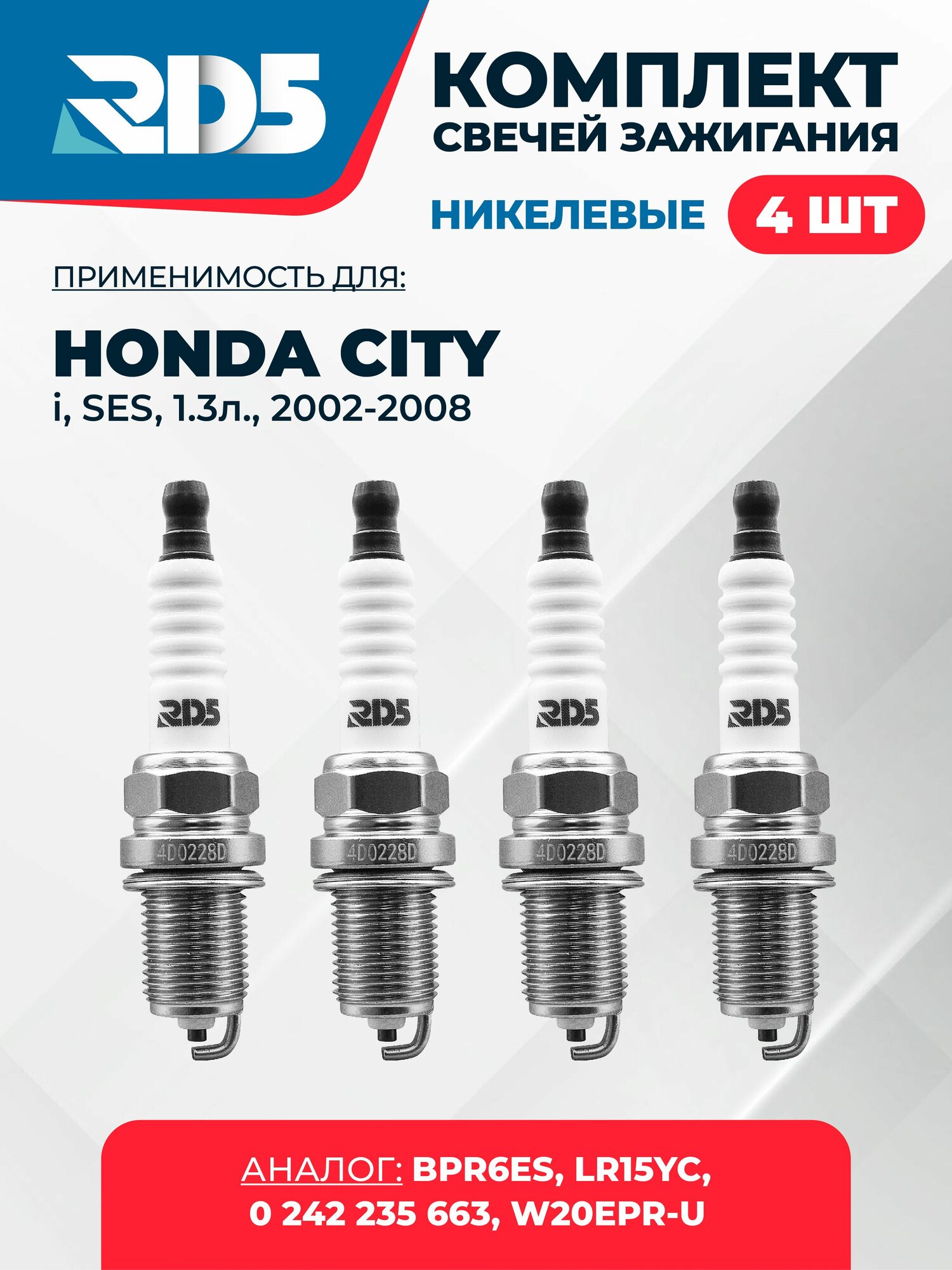 SPG032-k72. Комплект никелевых свечей зажигания RD5 для HONDA City i SES 1.3л. 2002 - 2008 г. вып. Свечи зажигания для Хонда Сити